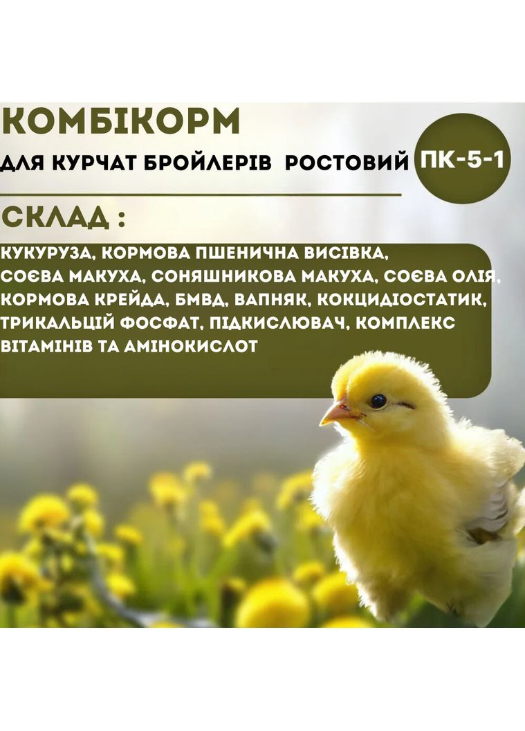 Комбикорм Гровер для Бройлеров (от 21 - 40 дней) 10 кг No Brand (364908871)