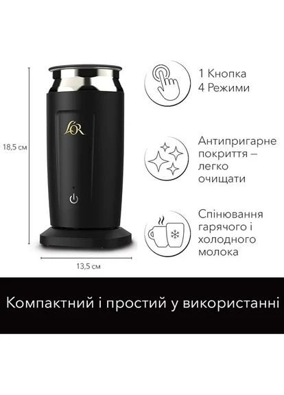 Спінювач молока Milk Frother (8410091080478) L'OR (399768871)