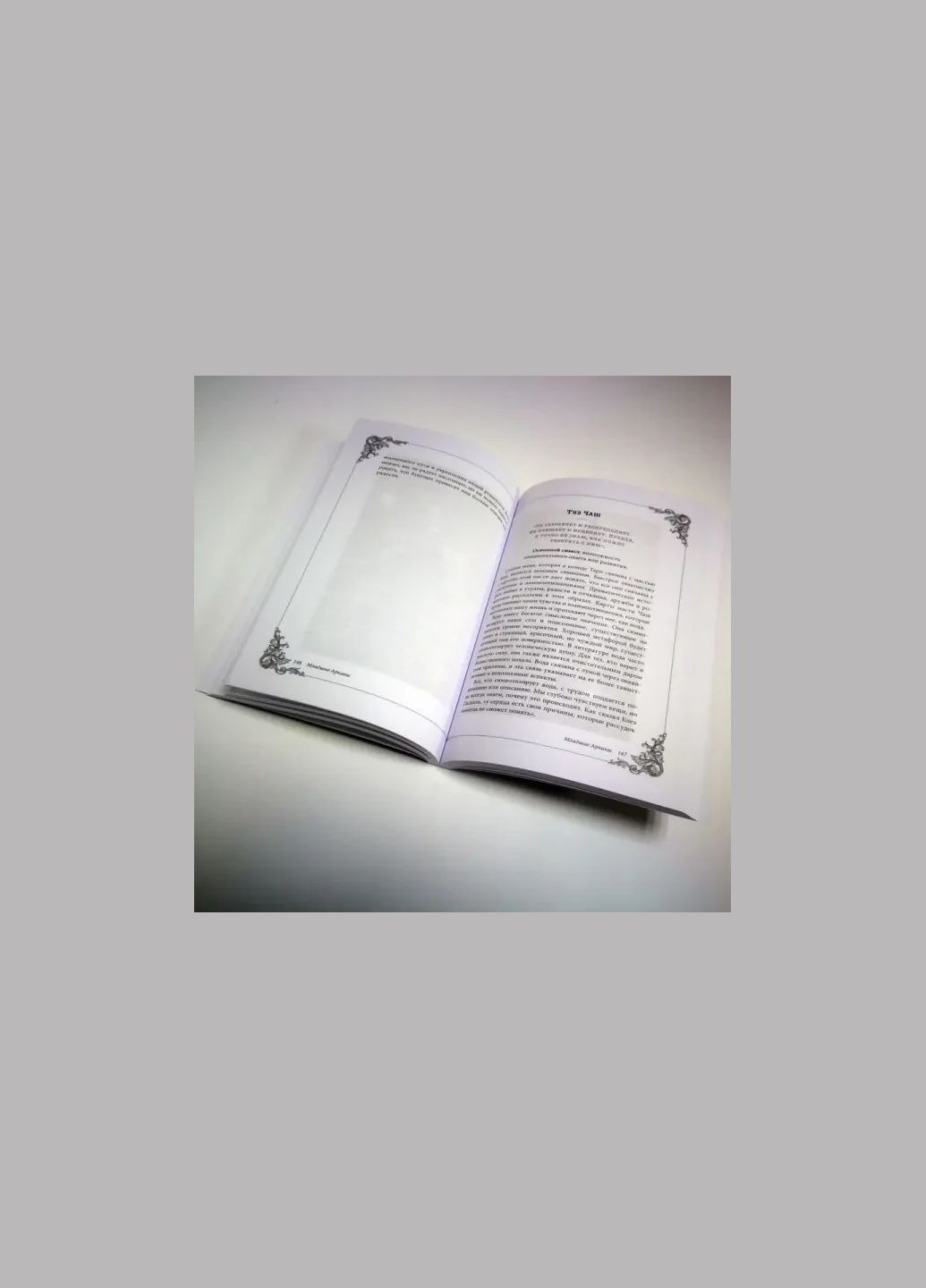 Подарунковий набір Таро Вікторіанське, Steampunk Tarot, книга + картки 78 шт. Taro (330827143)