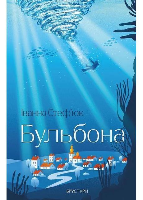 Бульбона Брустури (370062355)