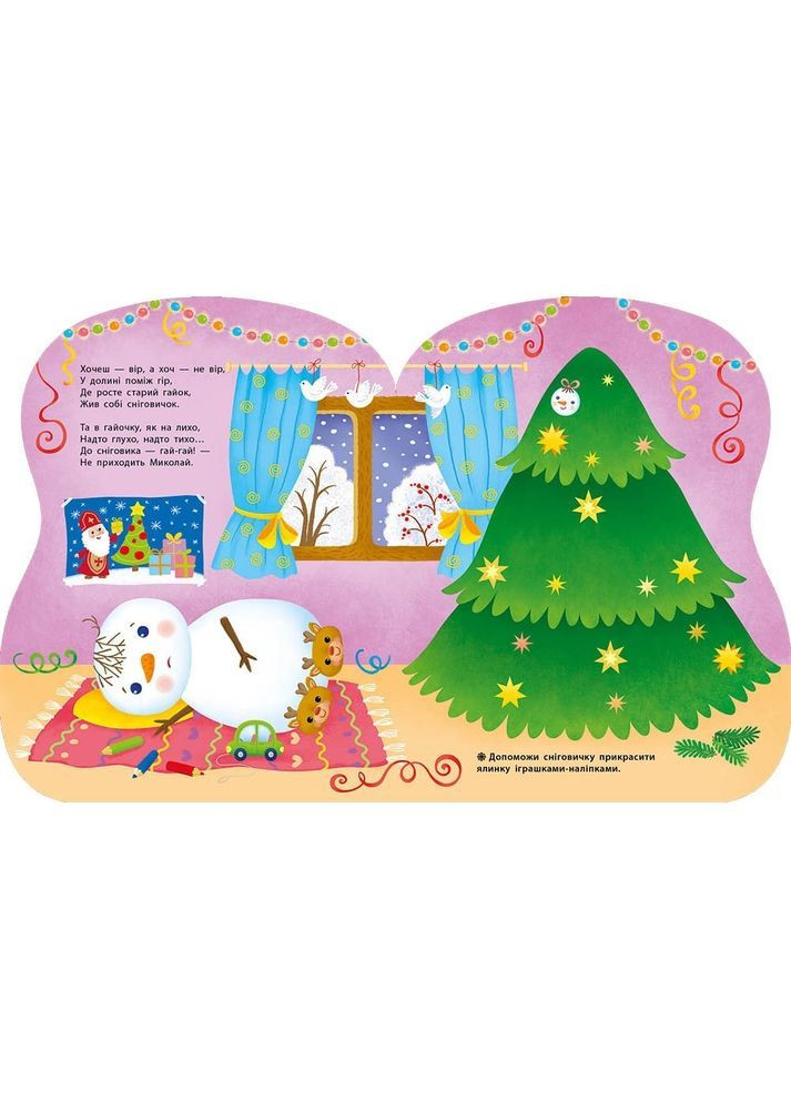 Наклейки для самых маленьких Ранок Снеговик (укр.), Тихозора К. () РАНОК 495513 (369718072)