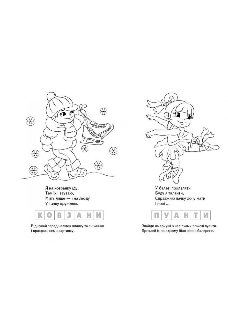 Раскраски Мои увлечения 126 наклеек + 10 заданий (9789664669402) Пегас (316082083)