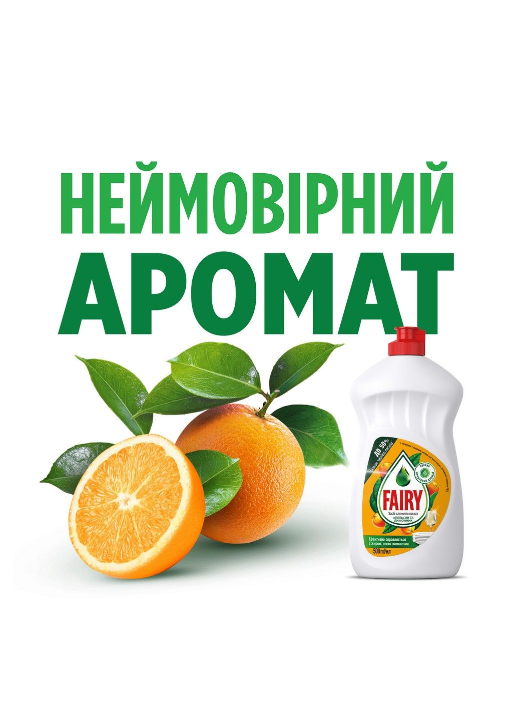 Засіб для миття посуду Апельсин і Лимонник, 1 л Fairy (304485215)