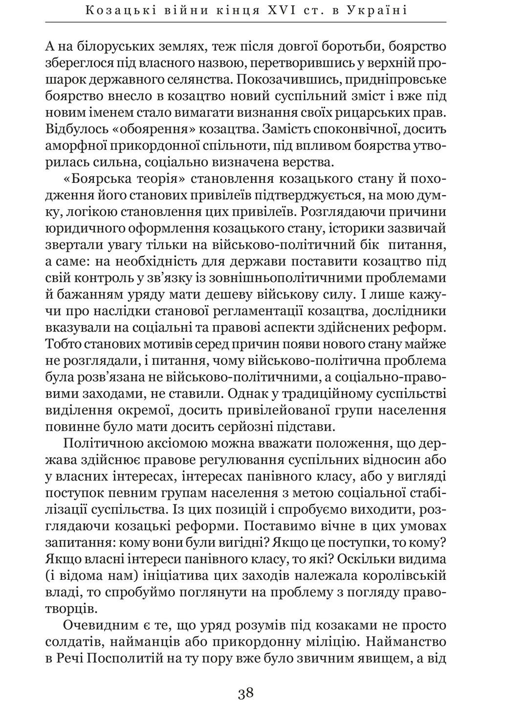 Козацькі війни кінця XVI ст. в Україні Видавництво "Апріорі" (370151006)