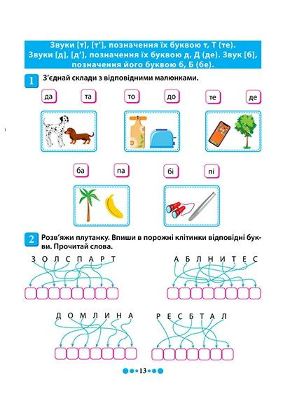 Тетрадь-практикум. Магистр украинского языка. 1 класс Торсінг (370074910)