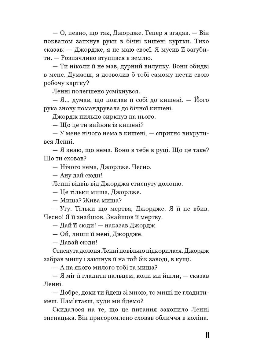 О мышах и людях BookChef (370057513)