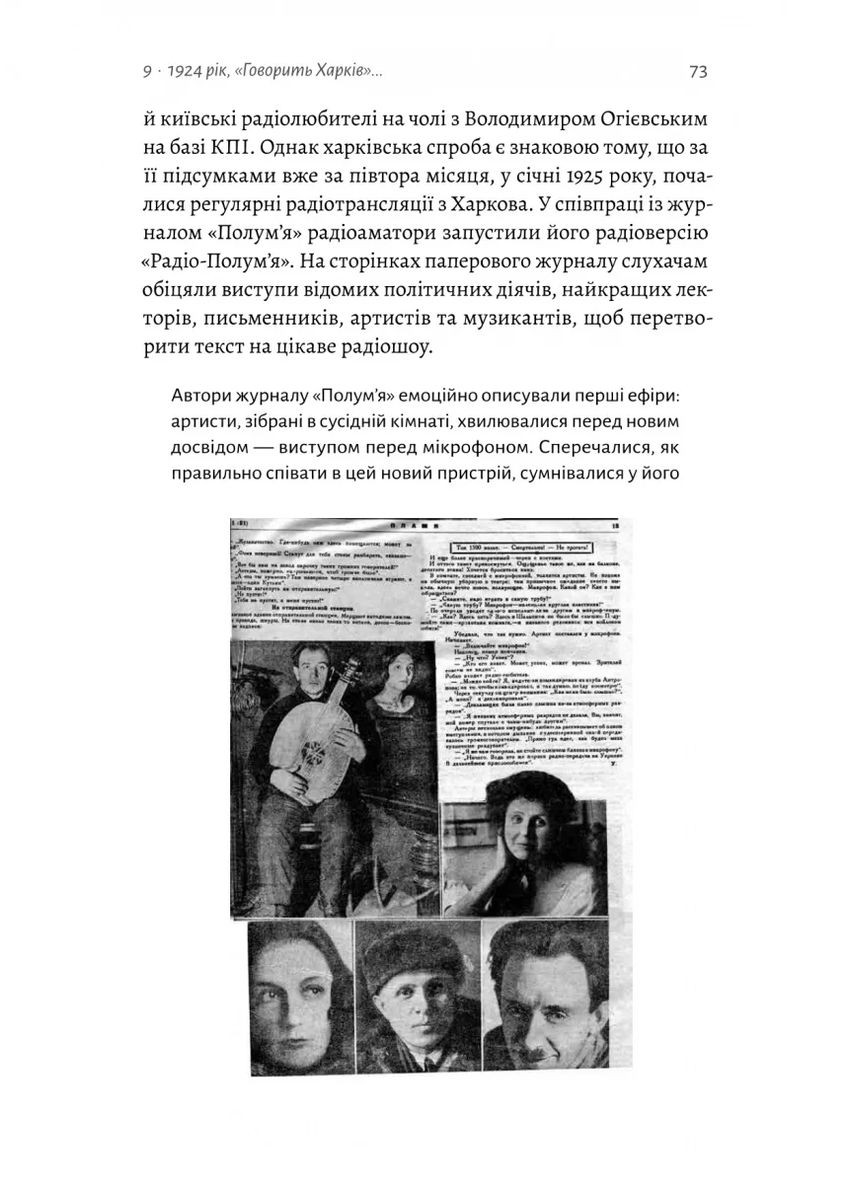 Украинское радио. История бурного века Лабораторія (370060526)