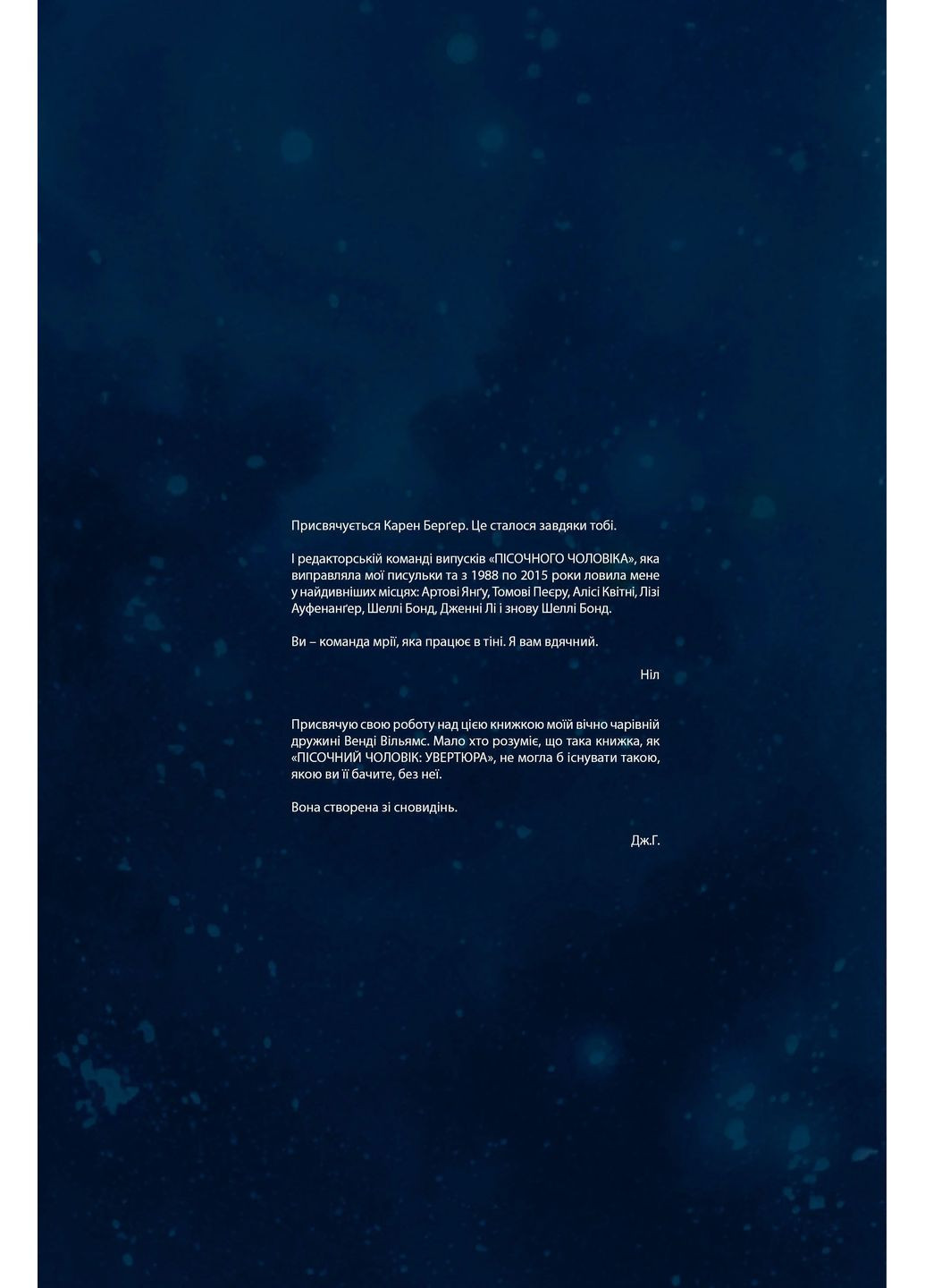 The Sandman. Песочный человек. Увертюра РМ (370065535)