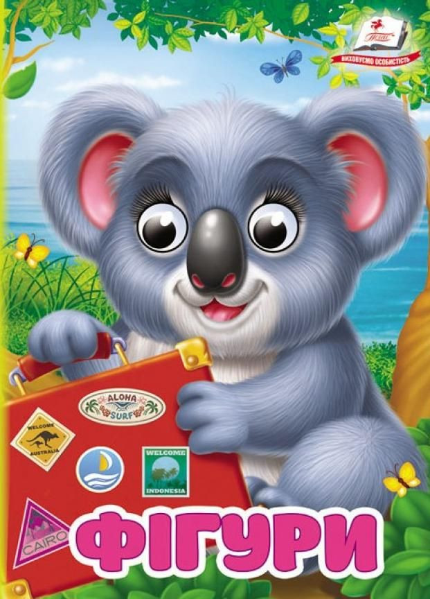 Книга с глазками. Фигуры. Знакомим малышей с геометрическими фигурами. 9786178172886 Пегас (303057514)