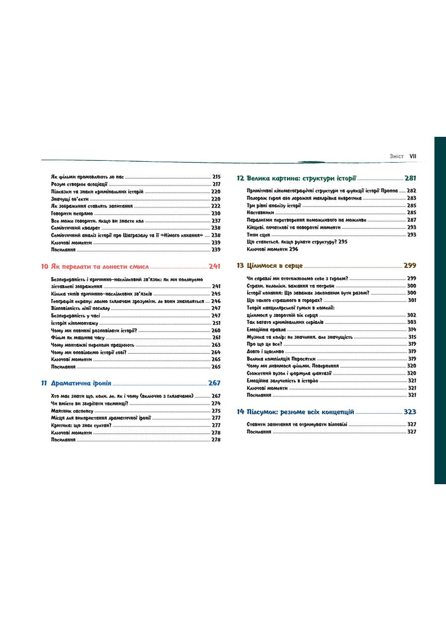 Режиссура Рассказы: профессиональный сторителинг и техники раскадровки для игрового кино и анимации ArtHuss (370058246)