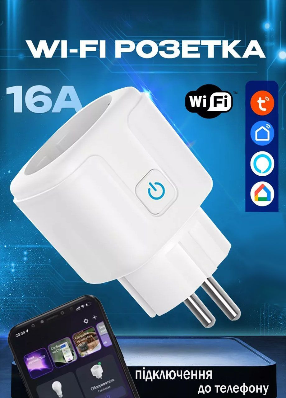 Розумна WiFi розетка на 16А Smart 3680Вт розетка з підключенням до телефону Good Idea (363834572)