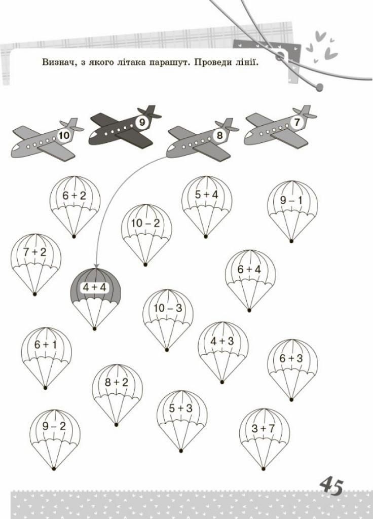 Веселый тренажер. Математика. Интересные задачи. 1 класс. УШД001 9786170039590 Основа (298045573)