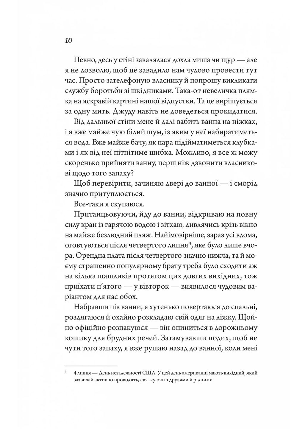 Моя вбивча відпустка Vivat (370056934)