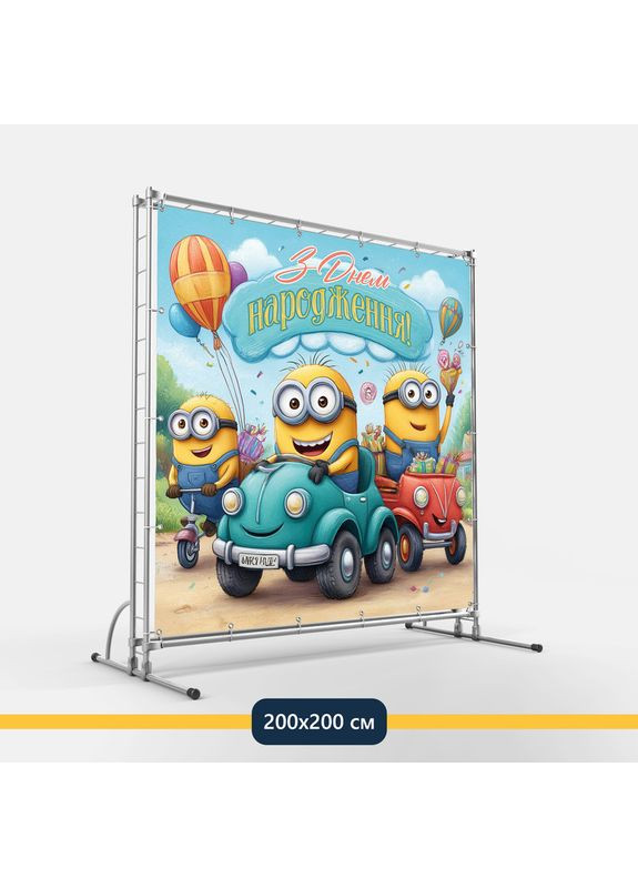 Баннер для фотозоны «Миньоны» | Фотозона на день рождения | 200x200см, №44151 Vinylpex (360981137)