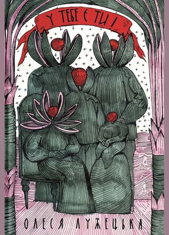 Книга У тебе є ти! Серія СередСвоїх Автор - Олеся Лужецька (Yakaboo) Yakaboo Publishing (338871678)