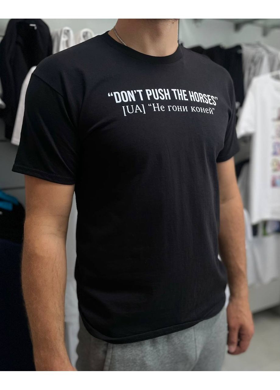 Футболка чорная ``Don`t push the horses`` No Brand (350627770)