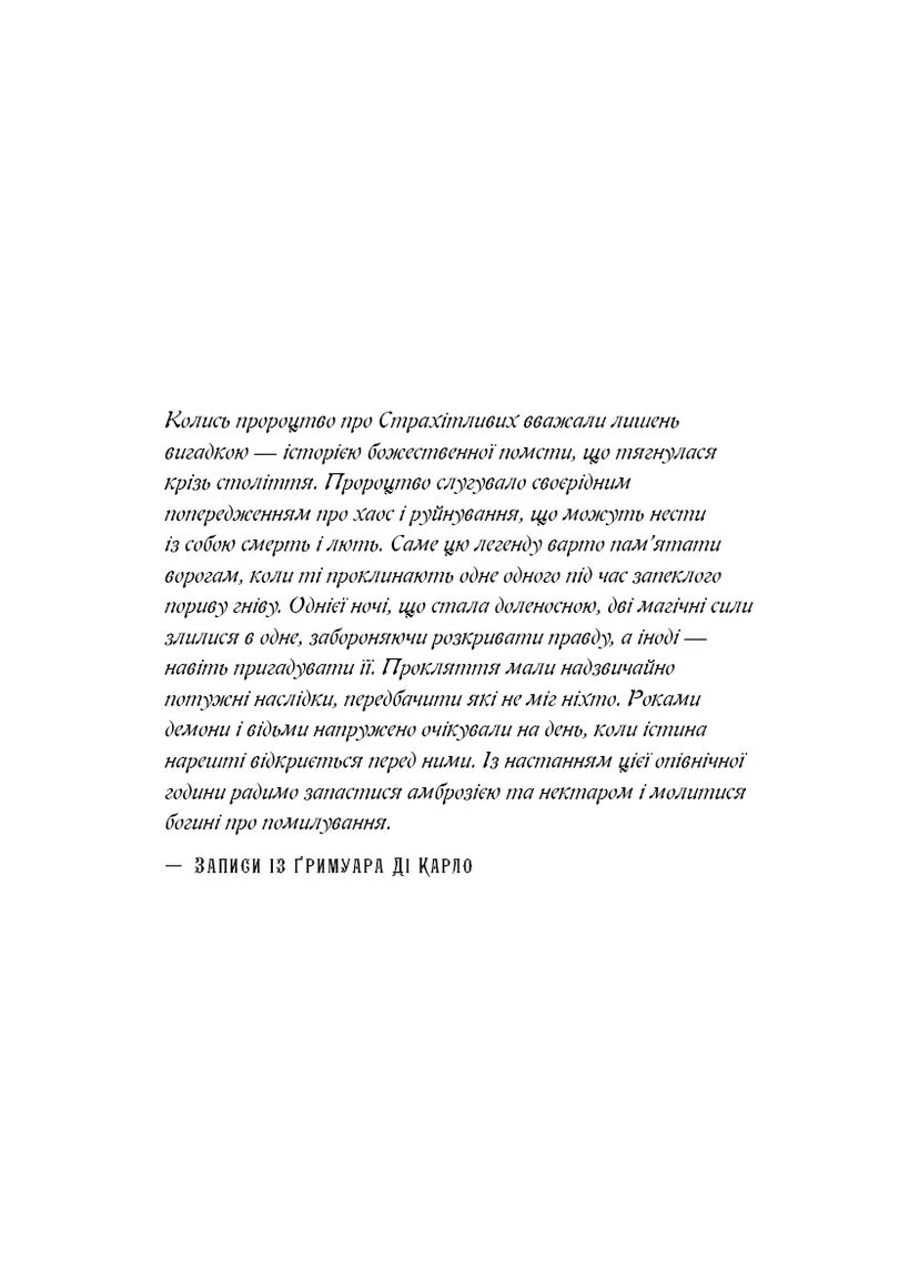 Королівство Нечестивих. Книга 3: Королівство Страхітливих No Brand (385301898)