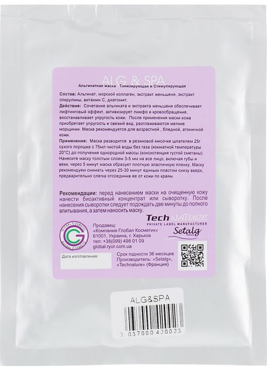 Крем ALG & SPA (368622615)