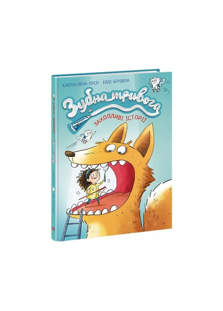 Книга Зубна тривога (545407) РАНОК (364487972)