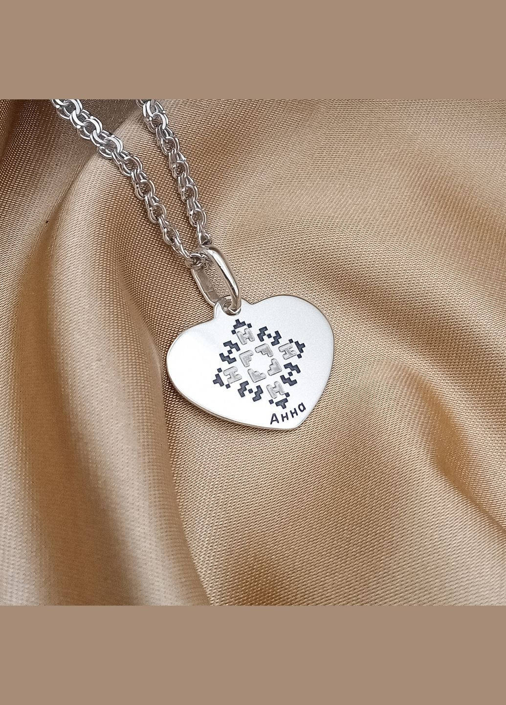 Кулон сердце 24х21 мм с гравировкой закодированного имени у вышиванку "Анна" арт.57601 No Brand (308351175)
