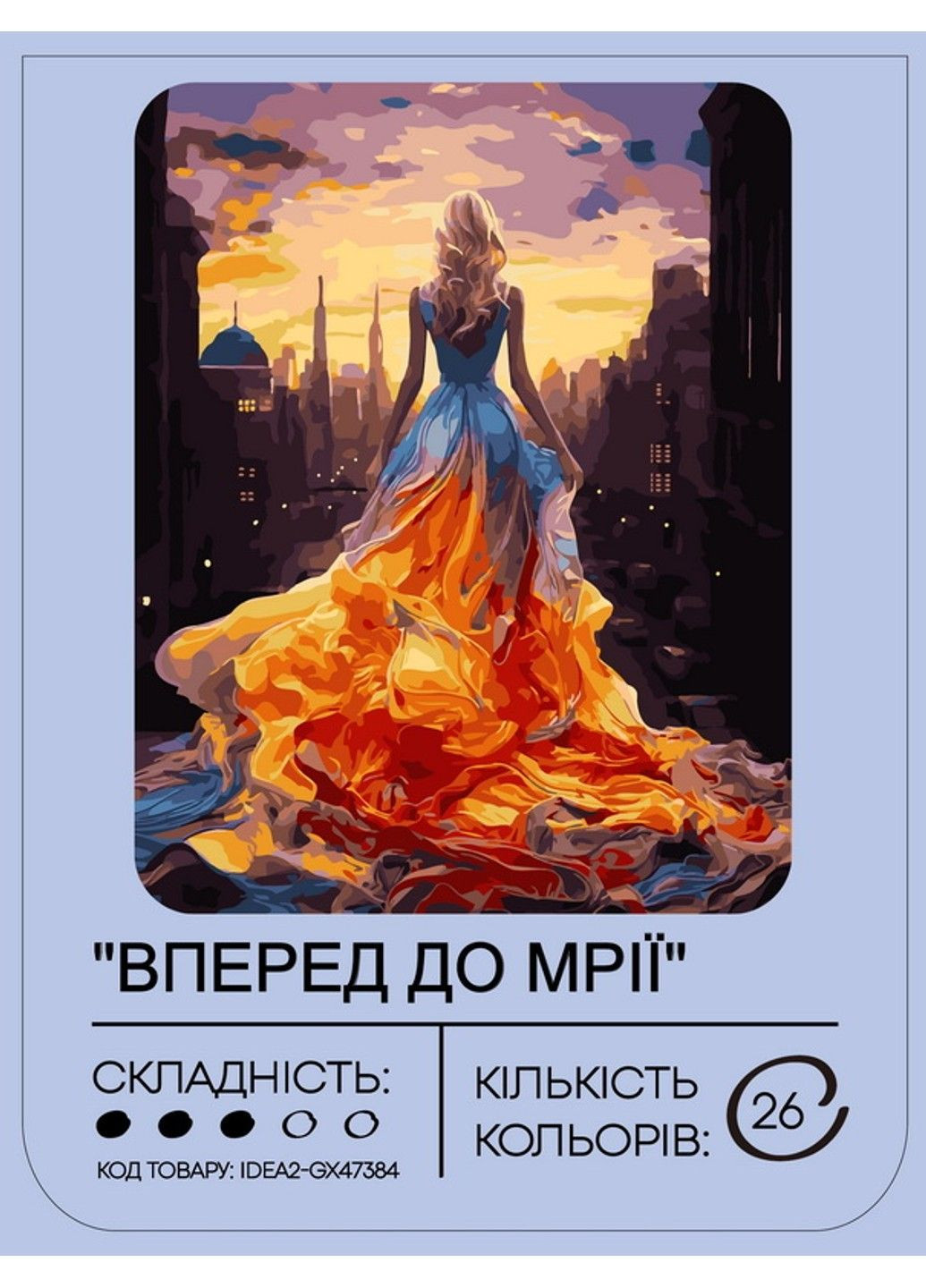 Набор росписи по номерам "Вперед к мечте" 40*50 см, IDEA2-GX47384, ТМ "" 99IDEAS (369734409)