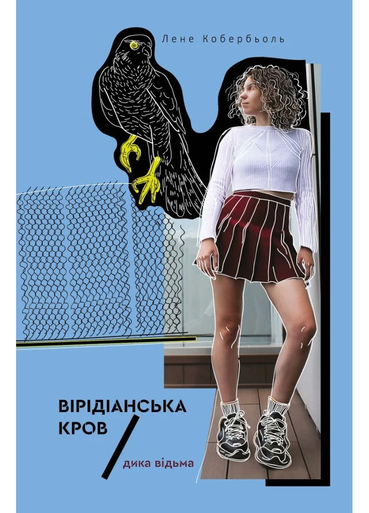 Дика відьма. Вірідіанська кров Nebo BookLab (370103087)