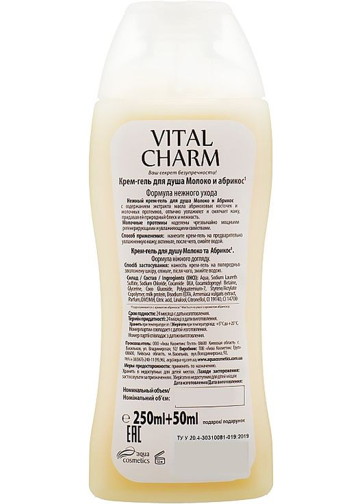 Крем-гель для душу "Молоко та Абрикос" 250ml (117435-32328) Vital Charm (368642518)
