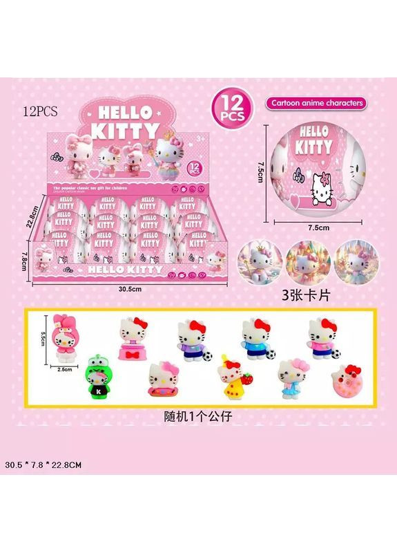 Игровая фигурка-сюрприз в шаре мультгерой Sanrio Hello Kitty, цена за бокс 12 шт. в ассортименте - No Brand ZS.226-1 (371929128)