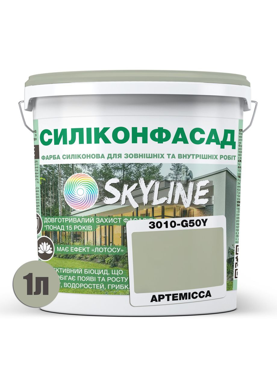 Фарба Фасадна Силіконфасад 3010-G50Y Артемісса 1 л SkyLine (353690844)