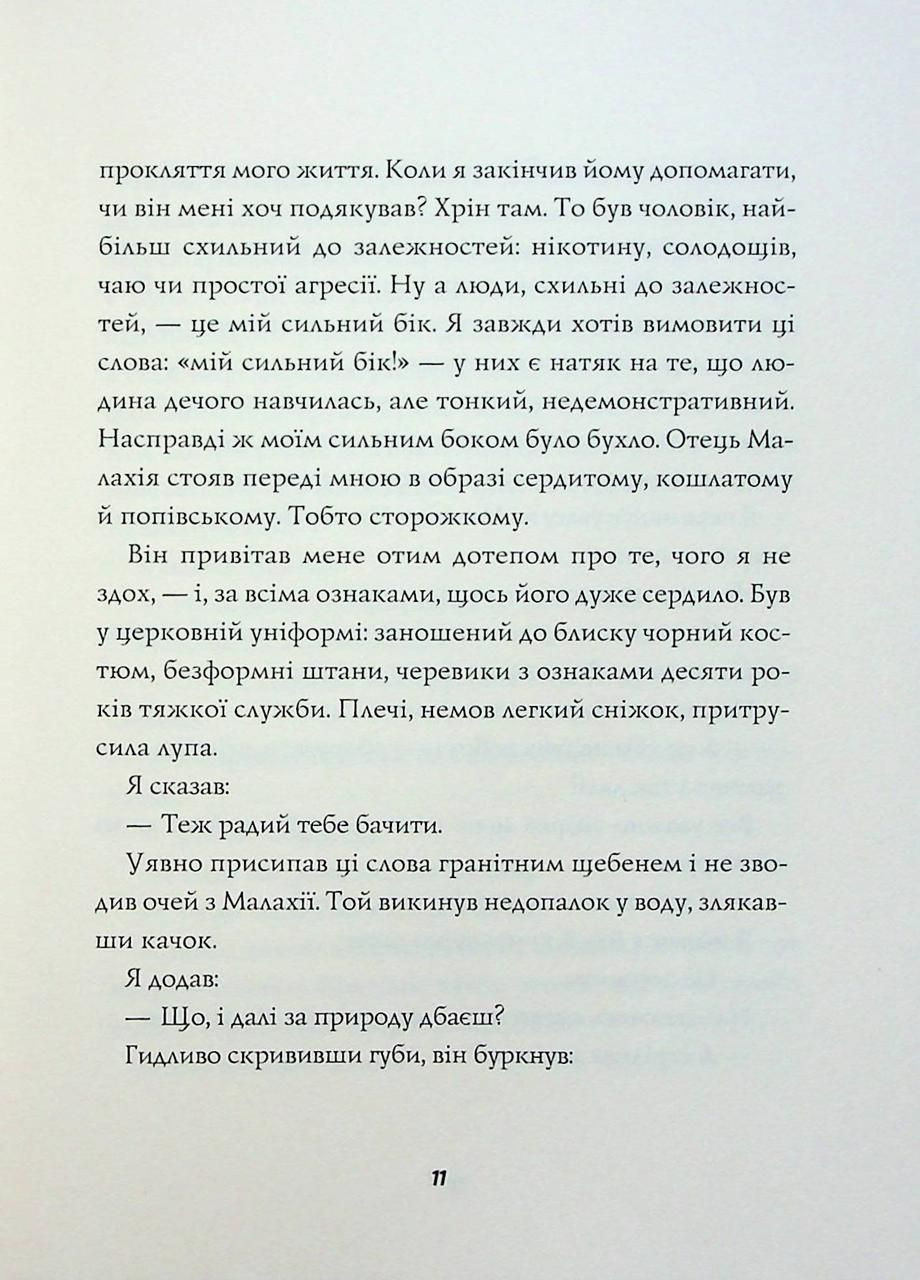 Книга Хрест. Серія - Джек Тейлор. Книга 6 / Кен Бруен (українською) Жорж (371120955)