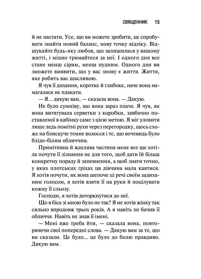 Священник КСД (370102646)