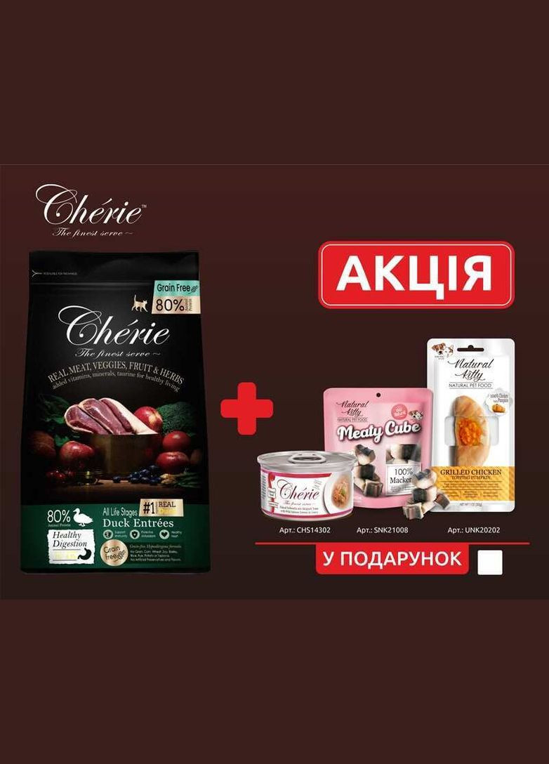 Сухий корм Cherie (336182585)