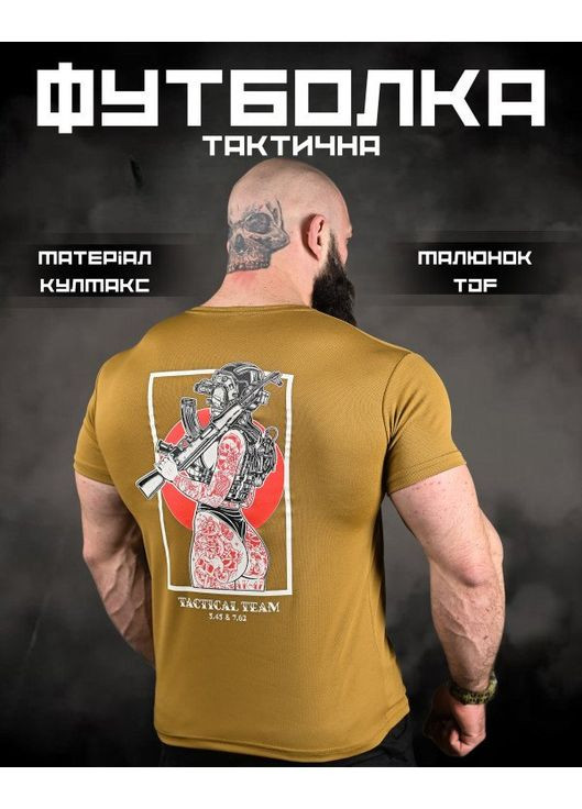 Армійська чоловіча футболка Подруга койот Freedom (352712917)