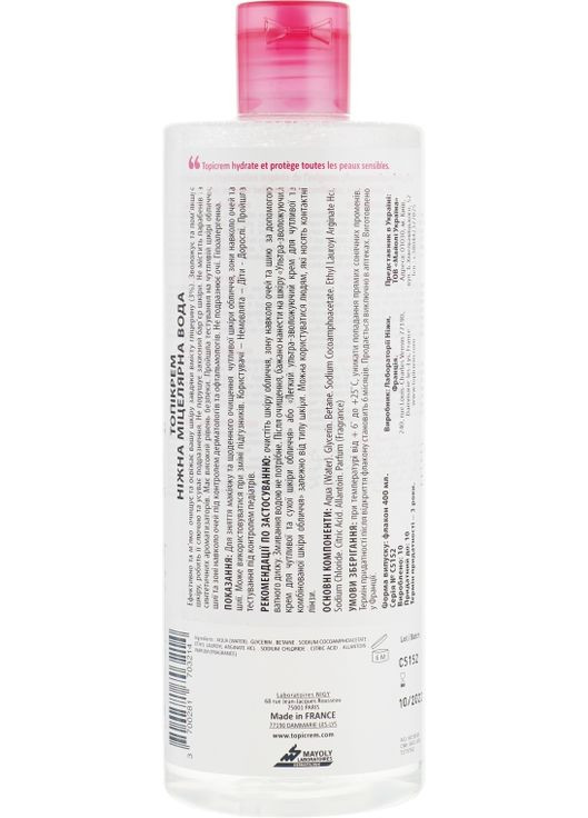 Мицеллярная вода для снятия макияжа Gentle Micellar Water Face & Eyes 400ml (666465-1121) Topicrem (368655911)