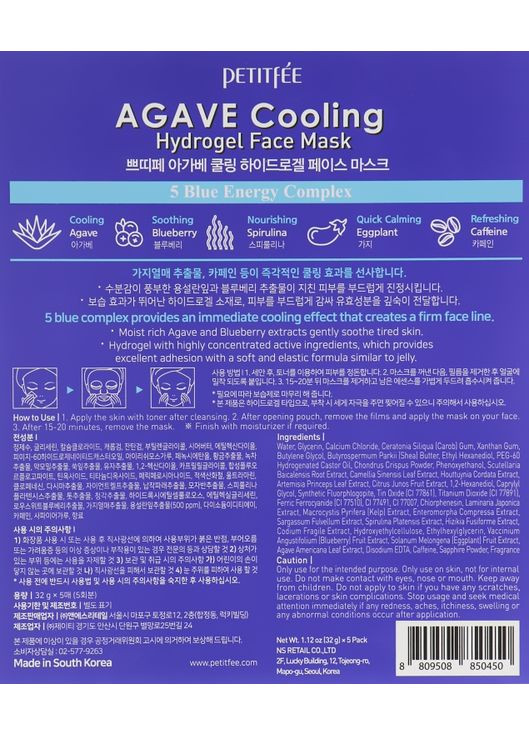 Гідрогелева охолоджувальна маска для обличчя з екстрактом агави Agave Cooling Hydrogel Face Mask 5x32g (588537-1223) Petitfee & Koelf (368640577)