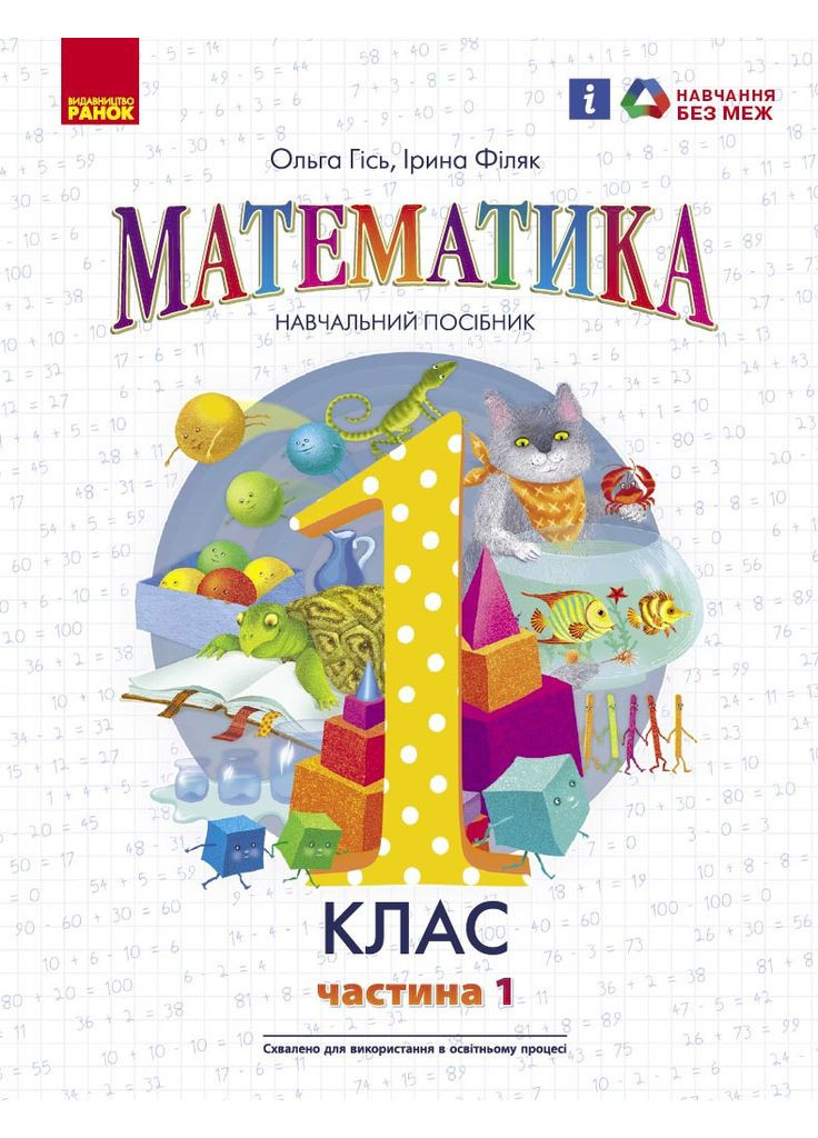 Математика учебное пособие для 1 класса общеобразовательных учреждений (в 3-х частях). Ч No Brand (359372451)