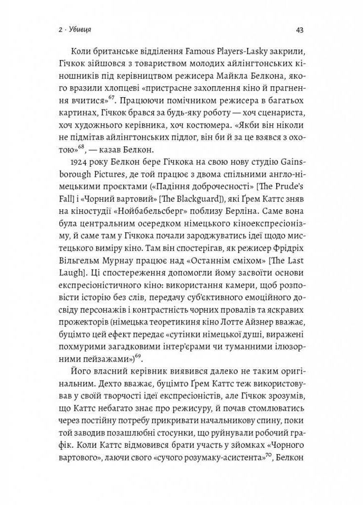 Книга Двенадцать жизней Альфреда Гичкока. Автор - Эдвард Уайт ( ) (мягкая) Лабораторія (338873164)