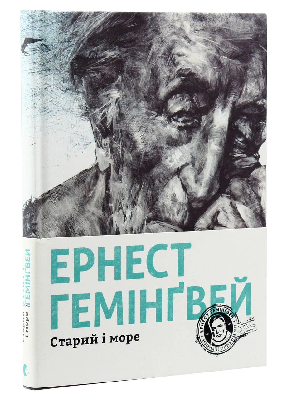 Эрнест Хемингуэй. Комплект из 5 книг (на украинском языке) Видавництво Старого Лева - (377468806)