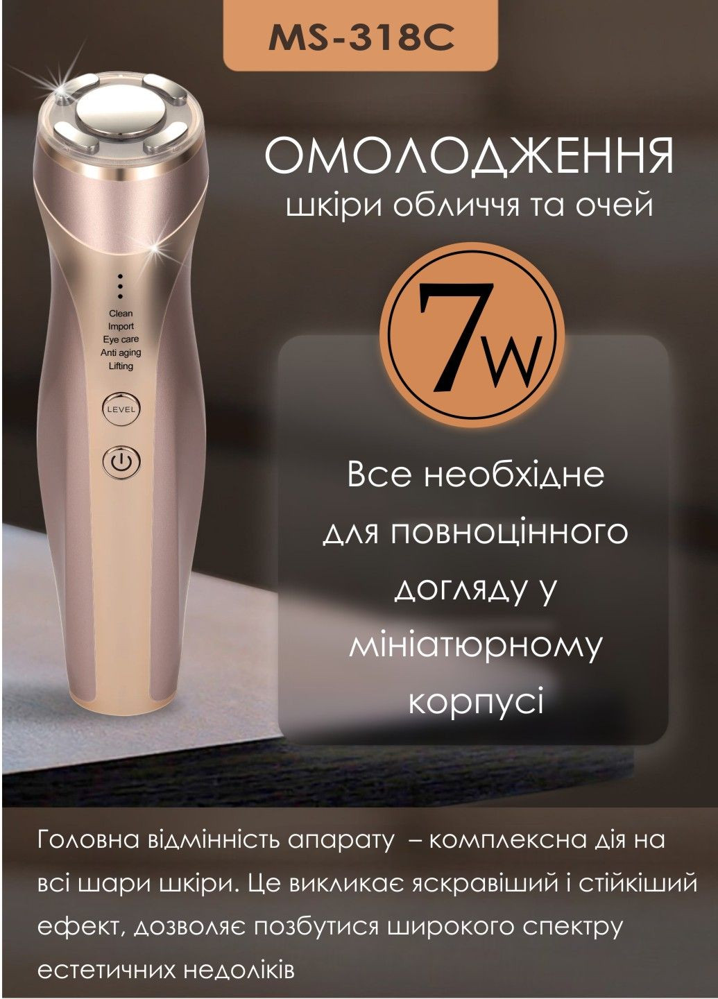 Масажер мікрострумовий RF + EMS + ультразвук + LED антивіковий догляд, омолодження & відновлення шкіри обличчя Beperfect MISMON MS-318C (297669211)