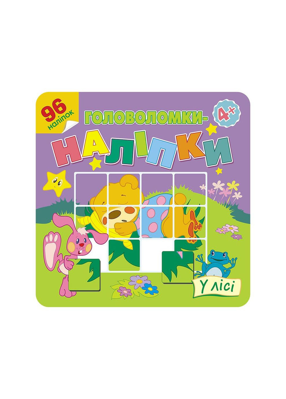 Головоломки наклейки. В лесу. 4+ АССА (316081272)