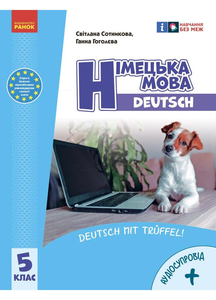 Немецкий язык (5-й год обучения). Учебник для 5 класса ЗЗСО (НУШ) _ КОМ No Brand (359373417)
