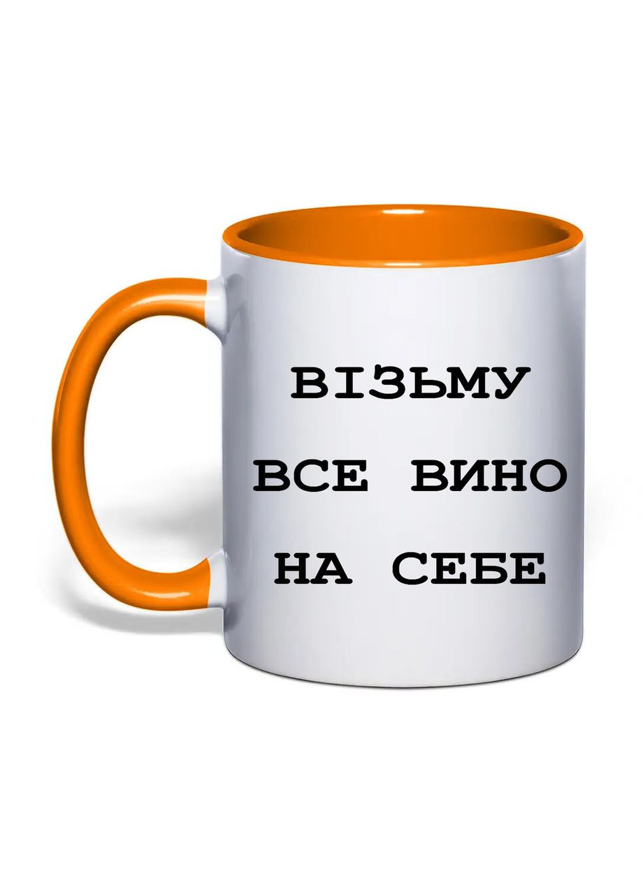 Чашка з друком "Візьму все вино на себе" 330 мл (колір помаранчевий) (33433) No Brand (365814360)