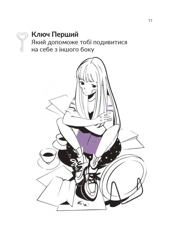 13 ключей к пониманию себя, своего окружения и своих отношений Ipio (370074410)
