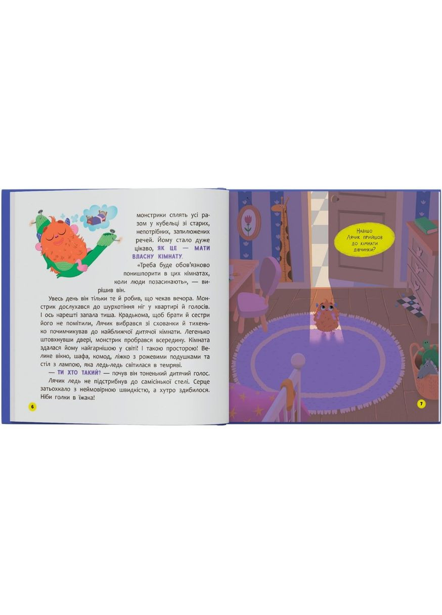 Книга Монстрик, який нічого не боявся - кумедна історія про сміливість для малюків (9786175475751) Кристал Бук (327879029)