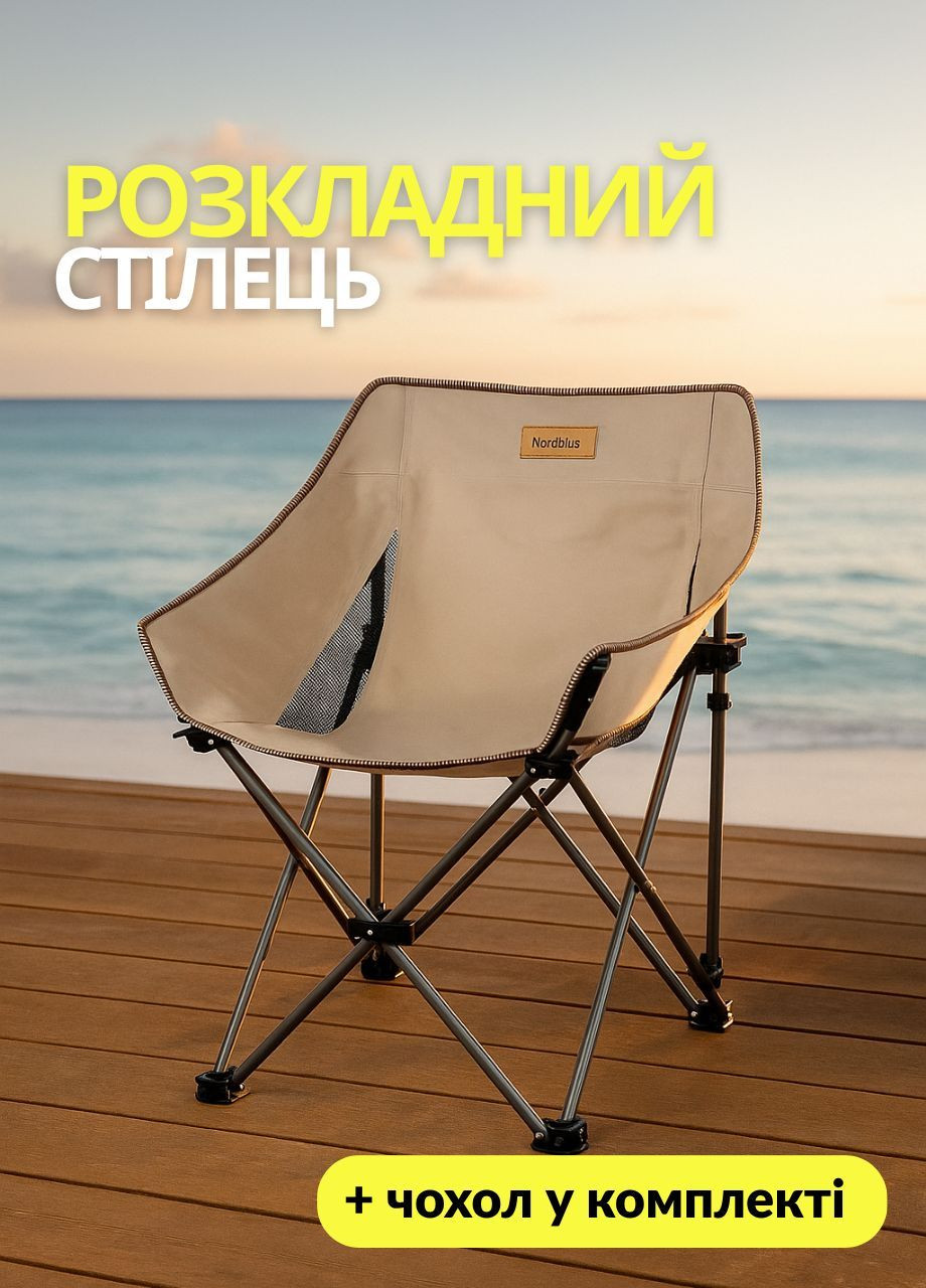 Раскладной стул 52×57×74 см для туризма Бежевый Naturehike (368766547)