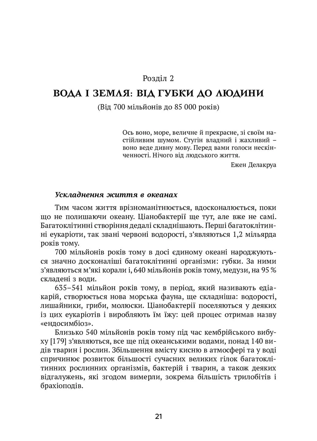 Історії про море Видавництво "Ніка-Центр" (370623213)