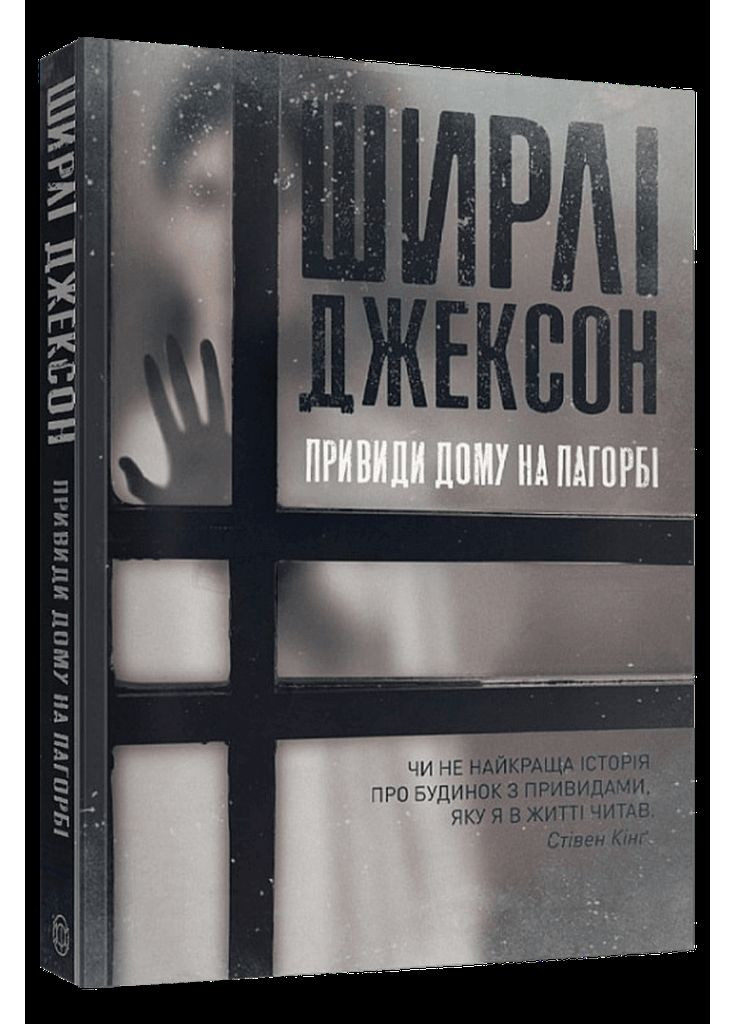 Привиди Дому на пагорбі — Ширлі Джексон |, книга українською, нова, м'яка Жорж (368879324)