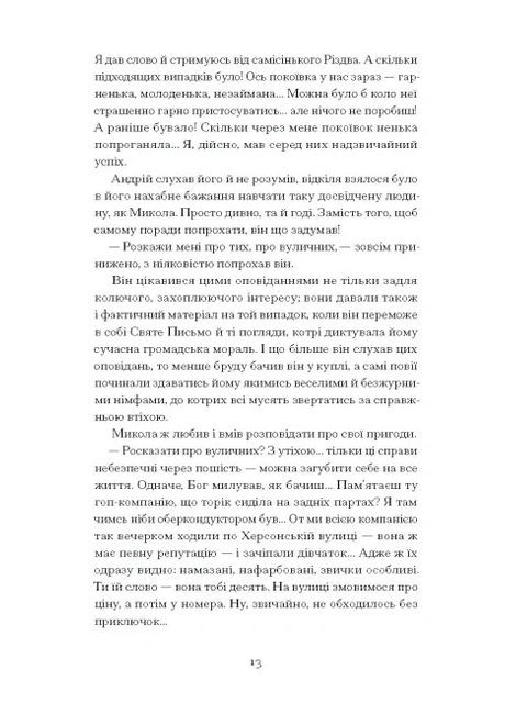 Солнце восходит. Избранные произведения Видавництво "Ще одну сторінку" (370127576)