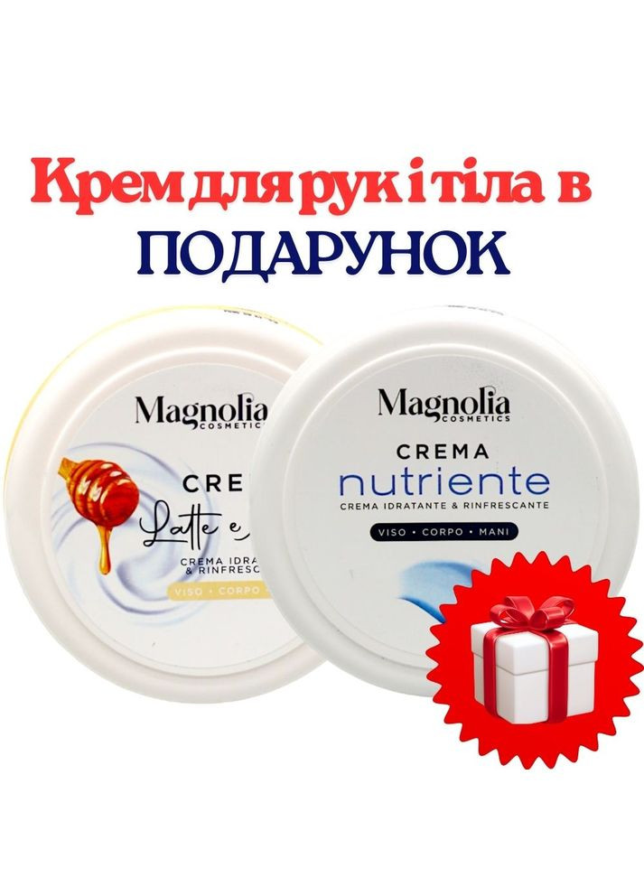НАБІР: Крем для рук і тіла Медове Молоко 150 мл +ПОДАРУНОК Крем для рук і тіла Живлення 150 мл Magnolia (361309548)