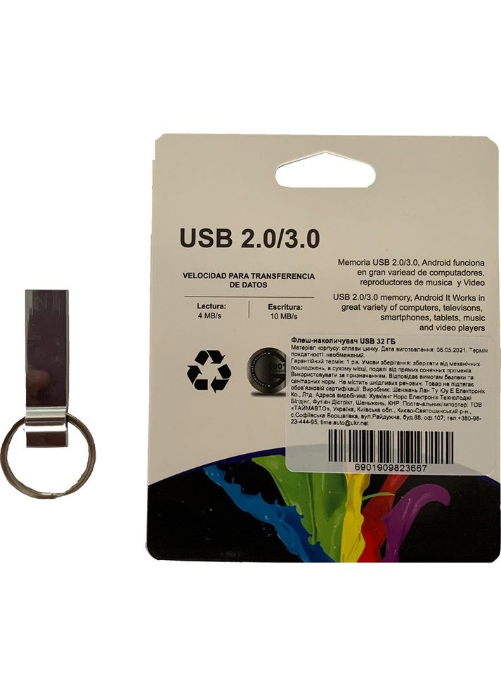 Флеш-драйв USB 32 ГБ (6901909823667) TimeAuto (334884549)